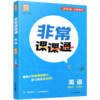 2026秋 非常课课通 英语 译林版 中学教辅 八年级上册 8上 中学用书 学生用书 商品缩略图2