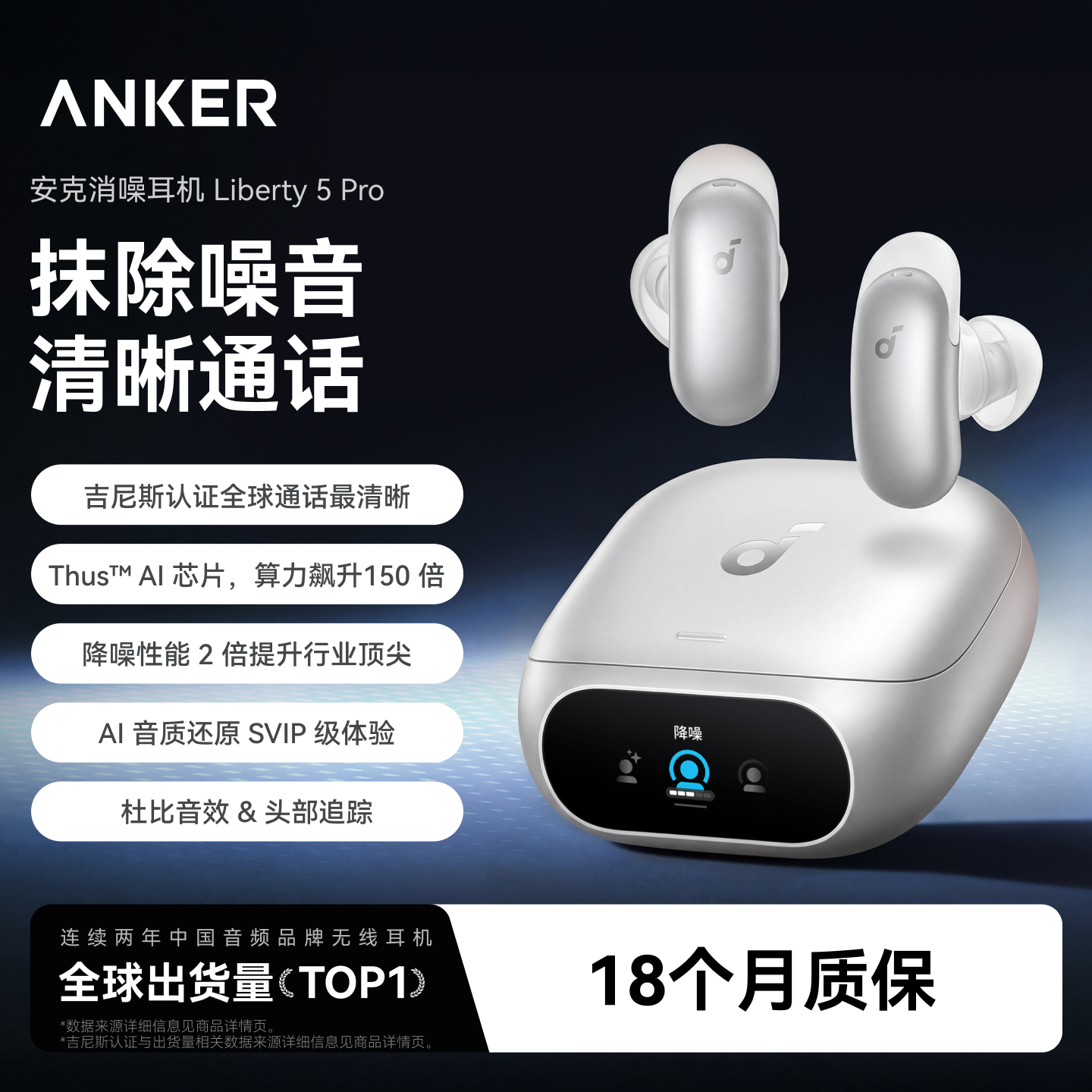 【重磅新品】Anker 安克消噪耳机 Liberty 5 Pro D1203