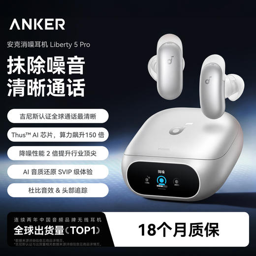 【重磅新品】Anker 安克消噪耳机 Liberty 5 Pro D1203 商品图0