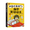 太喜欢英语了！趣学英语语法 商品缩略图1