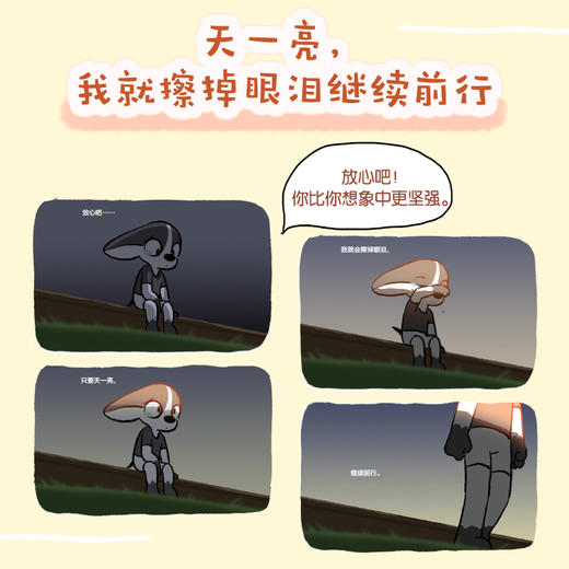 记得拉自己一把 道吉道吉漫画绘本 成长的自我救赎焦虑缓解情绪内耗自我肯定 轻心理自助读物自我接纳 商品图3