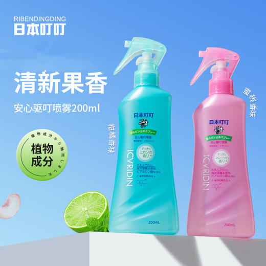 日本叮叮植物防叮水蚊不叮户外婴儿儿童孕妇（驱叮液、驱蚊水、止痒膏、驱蚊贴，驱蚊液） 商品图2