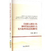 关系嵌入视角下的新时代农民创业行为发生机理及促进机制研究 商品缩略图0