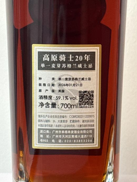 高原骑士20年2005(Orkney 19 yo)单桶单一麦芽威士忌 商品图4