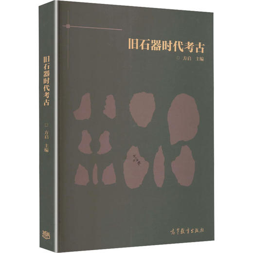 旧石器时代考古 商品图0