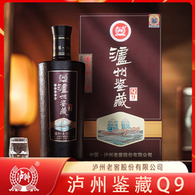 疯抢中！！【泸州老窖股份出品】【泸州鉴藏Q9（珍藏版）】52°浓香型白酒 500ml/瓶 送手提礼袋
