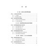 长期护理保险制度评价理论与实践 王颖 编著 聚焦长期护理保险制度评价难题 致力于构建融贯理论与实证的科学评价体系 科学出版社 商品缩略图3