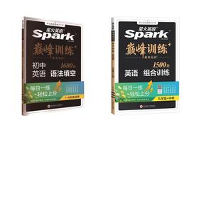 巅峰训练-组合训练(九年级+中考)+巅峰训练-初中英语语法填空