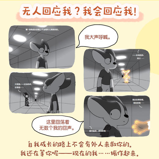 记得拉自己一把 道吉道吉漫画绘本 成长的自我救赎焦虑缓解情绪内耗自我肯定 轻心理自助读物自我接纳 商品图2