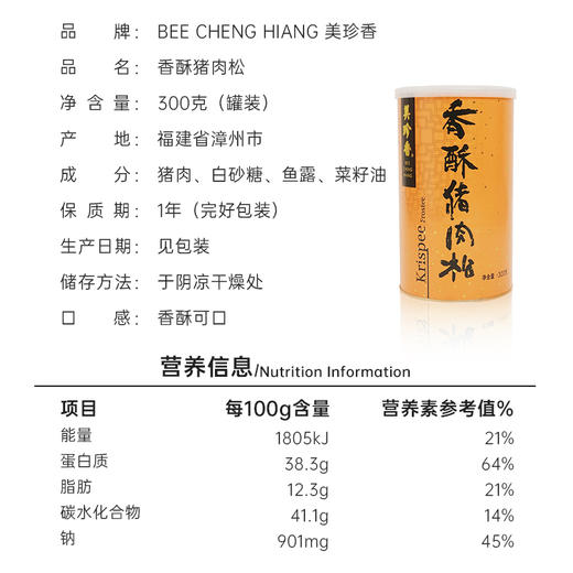 【组合】美珍香 香酥猪肉松300g+海苔芝麻香酥猪肉松215g组合 商品图4