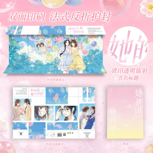 她的山，她的海4 商品图3