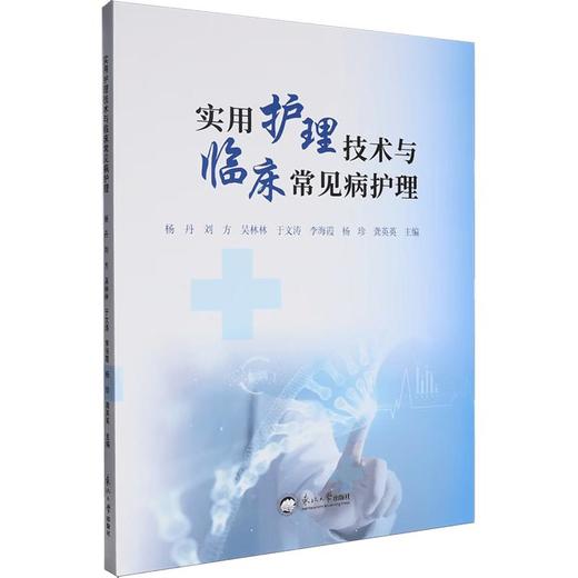 实用护理技术与临床常见病护理 商品图0
