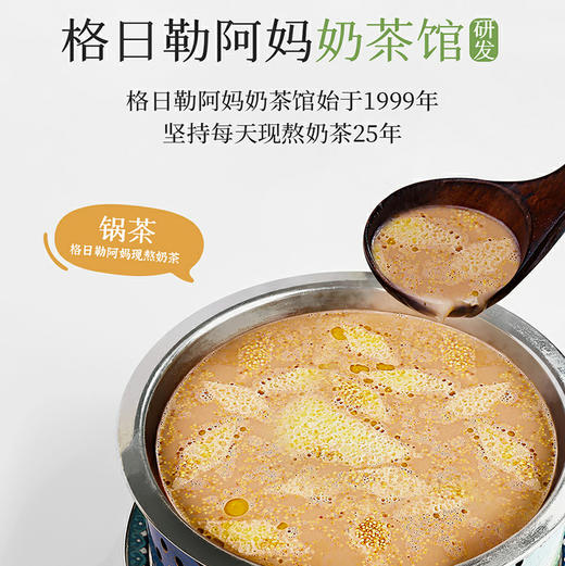 蒙古奶皮奶茶 咸味原味 格日勒阿妈餐厅20年传统锅茶工序 生牛乳≥75% 奶皮子≥10% 拒绝奶精香精 速溶冲泡 三纯出品（48小时内呼和浩特发货） 商品图1