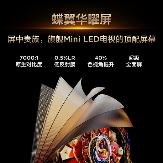 TCL电视 75Q10L Pro 75英寸 极景QD-Mini LED 蝶翼华曜屏 万象分区 绚彩XDR 6500nits 超薄电视 商品图2