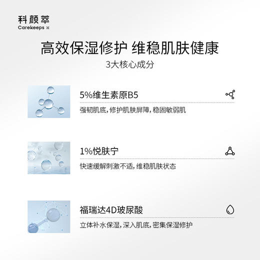 科颜萃b5l补水保湿修护肌肤屏障舒缓敏感泛红玻尿酸面部精华液5%100ml 商品图4
