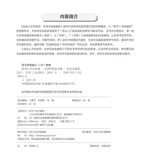 超易上手动态谱：非洲手鼓金曲集 商品图5