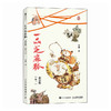 一品芝麻狐 新装版（卷一）国漫芝麻狐ip漫画绘本 国风水墨美学中式神怪形象电影级分镜 体验神怪故事下的职场寓言 商品缩略图4