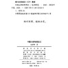 中国古都地理变迁 商品缩略图1