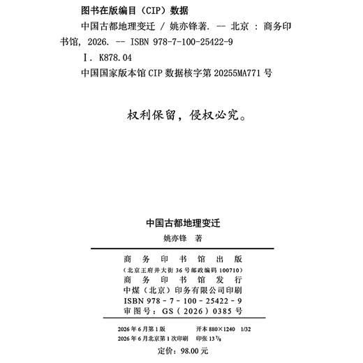 中国古都地理变迁 商品图1