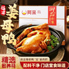 【配料干净】阿呆姜母鸭550g盒装福建厦门特产闽南风味卤味熟食鸭肉伴手礼 商品缩略图0