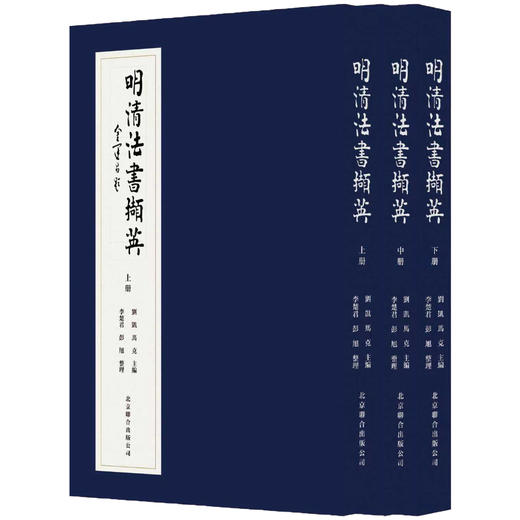 *嘉德文库丨明清法书撷英 商品图0
