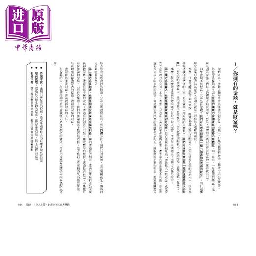 预售 【中商原版】完全创富战略 8大财富架构 69个金钱路径 从认知 到实作 逆转你的财富之路 琳恩 明白文化	港台原版 商品图3