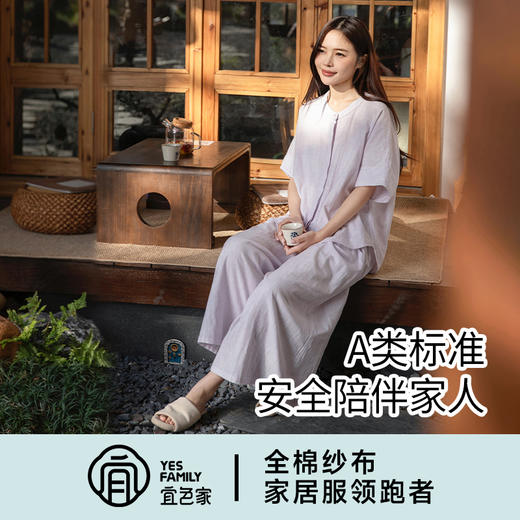 宜色家 棉小方·慢雅生活五分袖套装睡衣家居服 A类 全棉纱面料 商品图3