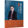 圆锥角膜诊疗接英2026观点 商品缩略图0