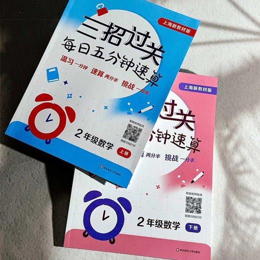 【沪教现货】三招过关每日五分钟速算 小学计算题精练数学思维训练练习册华东师范大学出版上海版数学口算每天一练专项训练 商品图2
