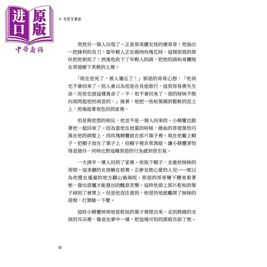 预售 【中商原版】世界经典文学 安徒生童话 纯真与现实之间的永恒故事 收录11篇经典童话故事 中英对照 下 笛藤出版	港台原版 商品图3