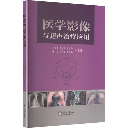 医学影像与超声治疗应用 商品图0