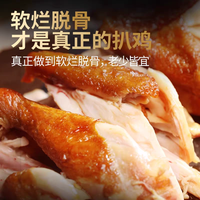 【看球好物 非遗老字号 酥烂入味 鲜香透骨】山东地道脱骨扒鸡/五香酱鸭3袋