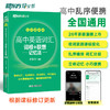 新东方高中英语词汇词根+联想记忆法乱序便携版 商品缩略图0