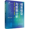 精算模型与数据分析 / 肖争艳 高光远 商品缩略图0