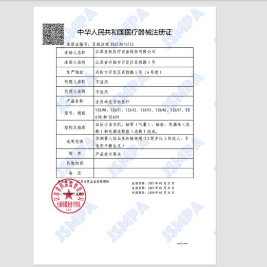 鱼跃臂筒式血压计房颤血压测量仪高精准家用正品测压仪YE690 商品图7