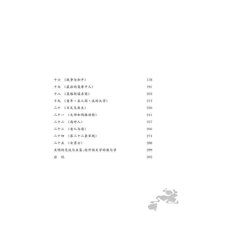 试读PDF-9787308272223(1-1)-外国文学经典选读_008.jpg