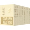 历代版画珍品丛编•山水清音卷 商品缩略图0