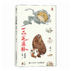 一品芝麻狐 新装版（卷二）国漫芝麻狐ip漫画绘本 国风水墨美学中式神怪形象电影级分镜 体验神怪故事下的职场寓言 商品缩略图4