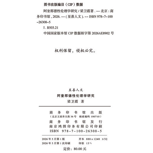 阿奎那德性伦理学研究(至善人文) 商品图1