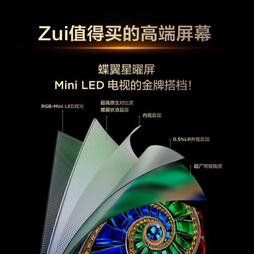 【新品上市】TCL电视 75Q9M 75英寸 RGB-Mini LED 100%BT.2020高色域 RGB万象分区 蝶翼星曜屏 超薄电视 商品图4