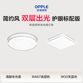 欧普 品煦4 全光谱卧室吸顶灯