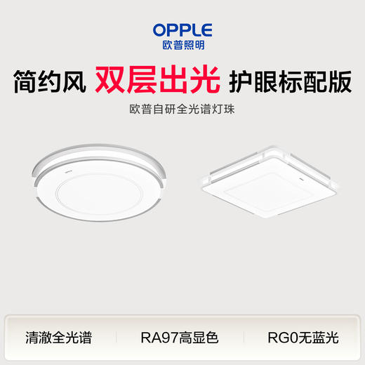 欧普 品煦4 全光谱卧室吸顶灯 商品图0