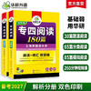 华研外语 专四阅读 备考2027 新题型英语专业四级阅读理解180篇专项训练书tem4历年真题预测试卷语法与词汇单词听力写作文完形全套 商品缩略图0