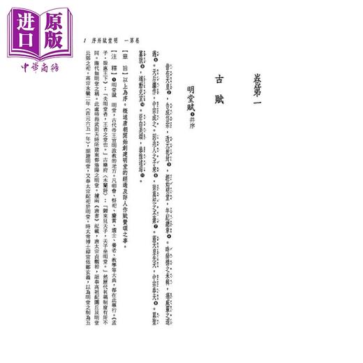 【中商原版】新译李白文集 港台原版 郁肾皓 三民书局 中国文学 李白文集 商品图2