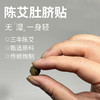 元气小艾神 蕲艾肚脐贴 30贴/盒 商品缩略图1