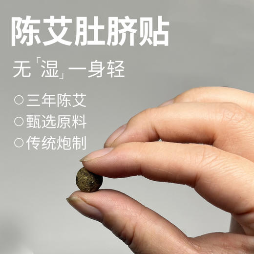 元气小艾神 蕲艾肚脐贴 30贴/盒 商品图1
