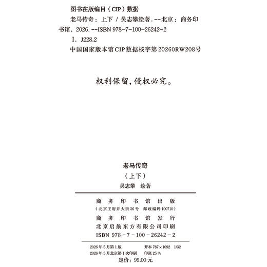 老马传奇(上下册) 商品图1
