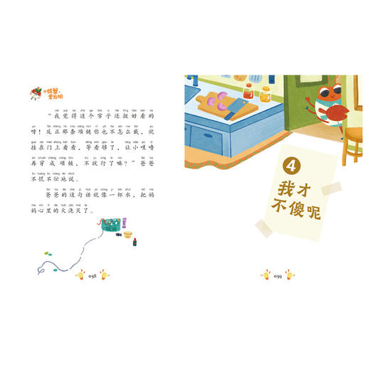 小螃蟹上学堂：小螃蟹 爱发明 彩绘注音  创造与实践 适合6-8-10-12岁阅读小学生课外阅读绘本漫画绘本插画故事书 商品图1