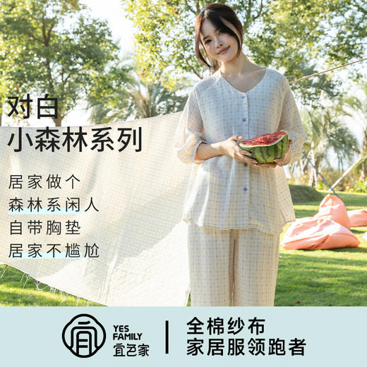 宜色家 对白·小森林七分袖套装（带胸垫）睡衣 家居服 A类 全棉纱布透气面料 商品图12