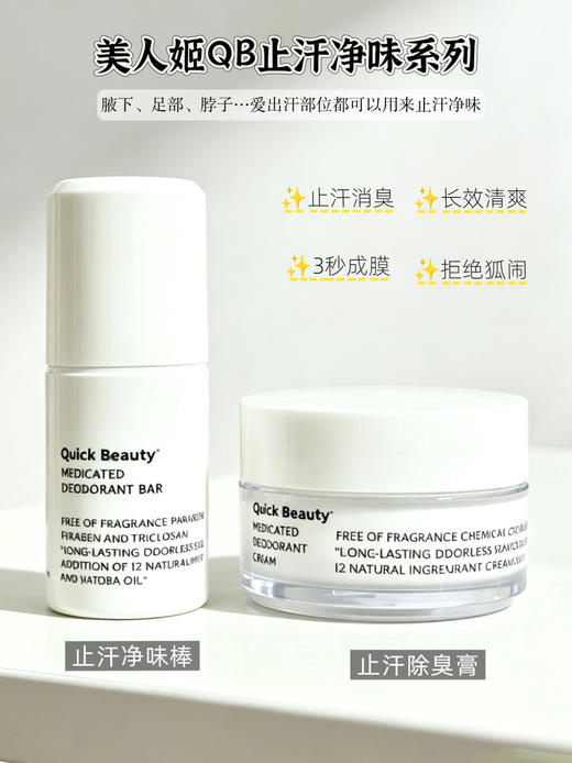 美人姬腋下除臭棒除臭膏20g/30g  长效止汗净味 商品图1